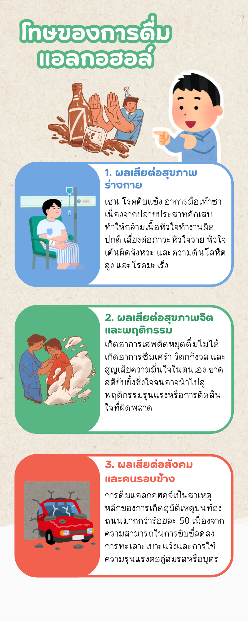 รณรงค์งดดื่มแอลกอฮอล์