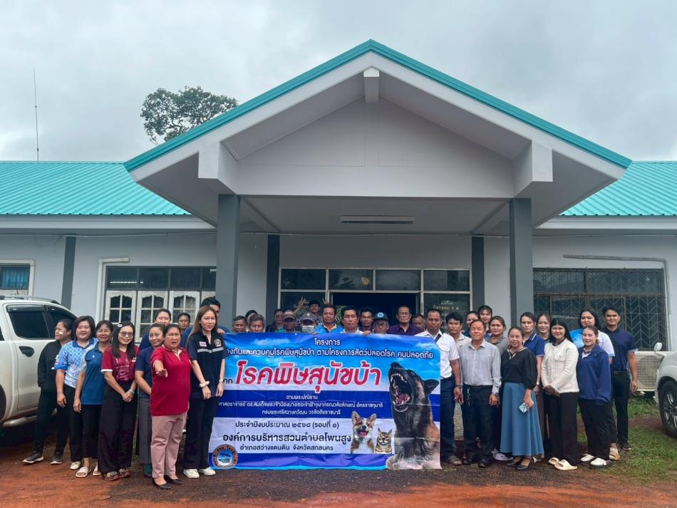 โครงการป้องกันและควบคุมโรคพิษสุนัขบ้า สัตว์ปลอดโรค คนปลอดภัยจากโรคพิษสุนัขบ้า ประจำปีงบประมาณ 2568 (รอบที่ 1)